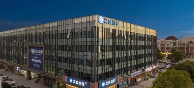 汉庭酒店(诸暨山下湖国际珠宝城店)图片