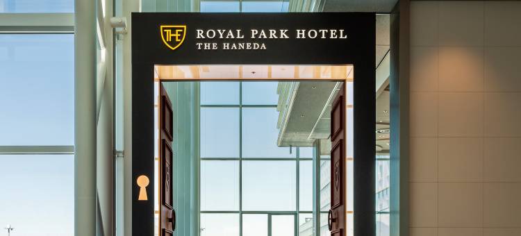 东京羽田机场第 3 航厦皇家公园酒店(The Royal Park Hotel Tokyo Haneda Airport Terminal 3)图片