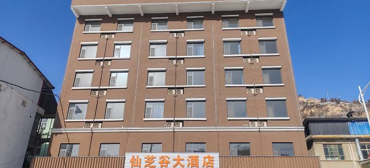 仙芝谷大酒店图片