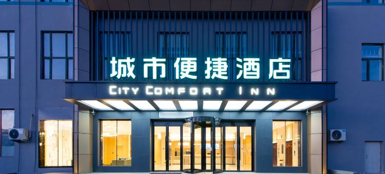 城市便捷酒店(开原福源华城店)图片