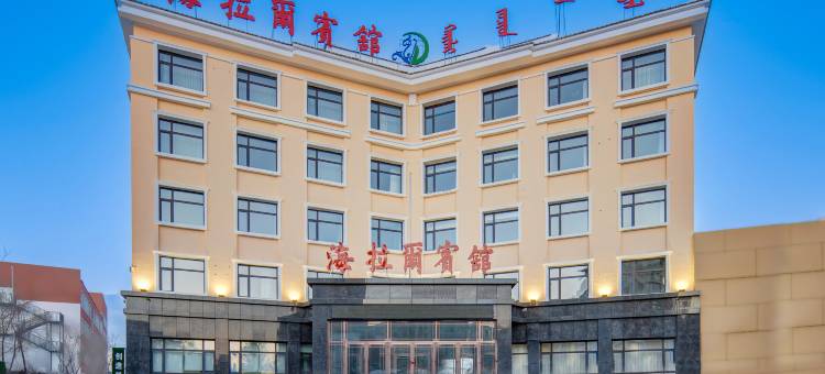 海拉尔宾馆图片