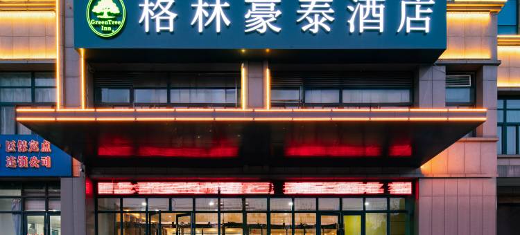 格林豪泰酒店(济宁任城区济安桥店)图片