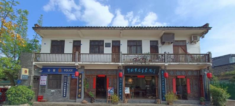 宜宾六同民宿(李庄古镇月亮田景区店)图片