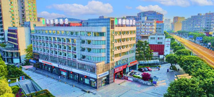 希维雅酒店(翠屏区高客站宜宾学院店)图片