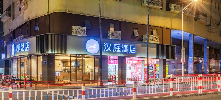汉庭酒店 (厦门中山路步行街植物园店)图片