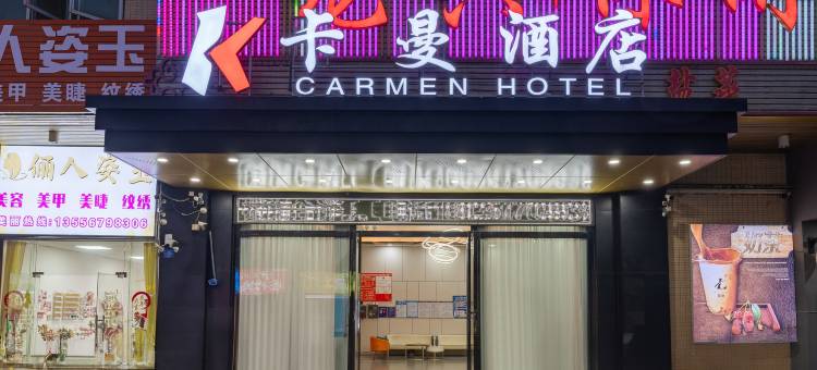 东莞卡曼酒店(松山湖大学城店)图片