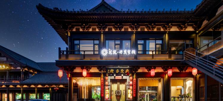 花筑·兴茂客栈(大同古城华严寺店)图片