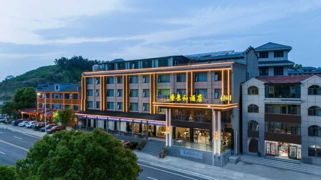 圣景和酒店(武当山景区入口店)