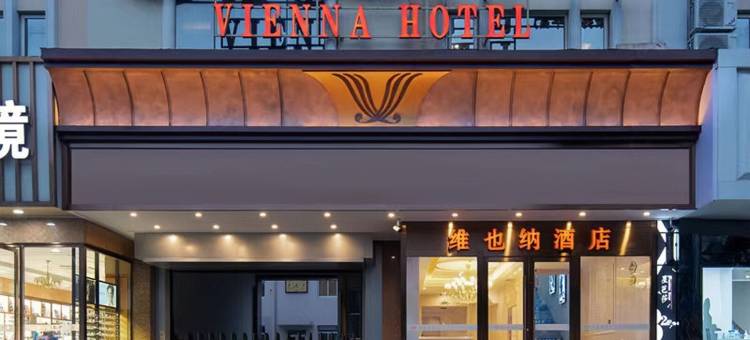 维也纳酒店(北京昌平地铁站店)图片