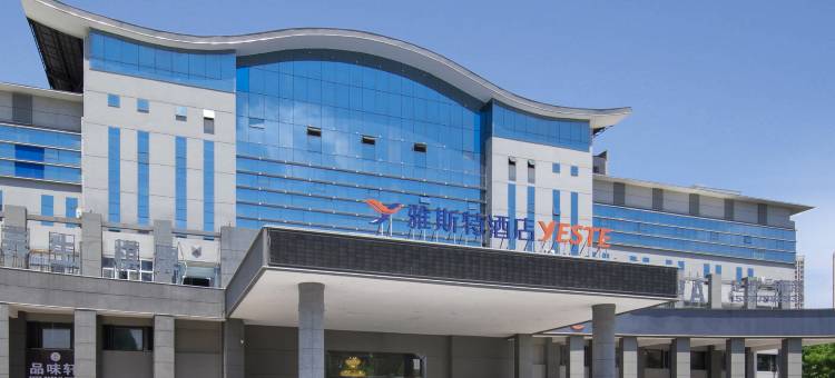 雅斯特酒店(仙桃职业学院店)图片