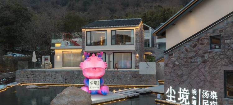尘境·峨嵋汤泉民宿(温岭峨嵋山店)图片