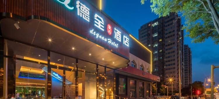德全奢品酒店(国家会议中心奥林匹克公园地铁站店)图片