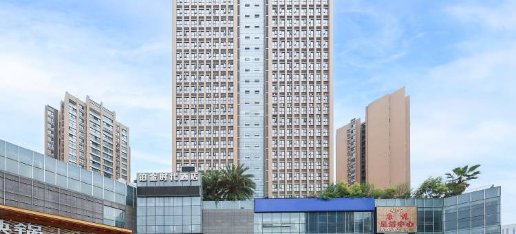 铂金时代酒店(绵阳市政府高铁站店)图片