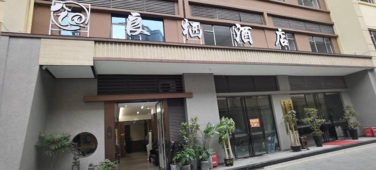 良栖酒店(贺州市政广场缤纷环球城店)图片