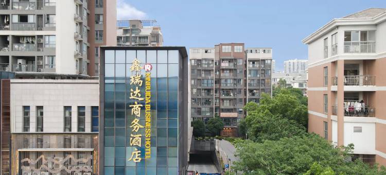 鑫瑞达商务酒店(武汉理工大学南湖校区武昌火车站店)图片