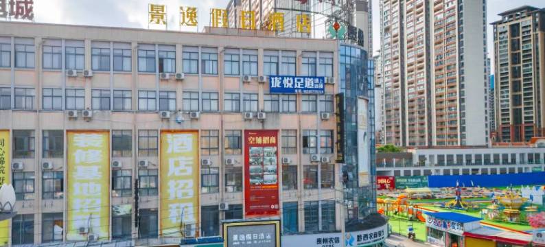 黔西景逸假日酒店(黔西高铁站店)图片