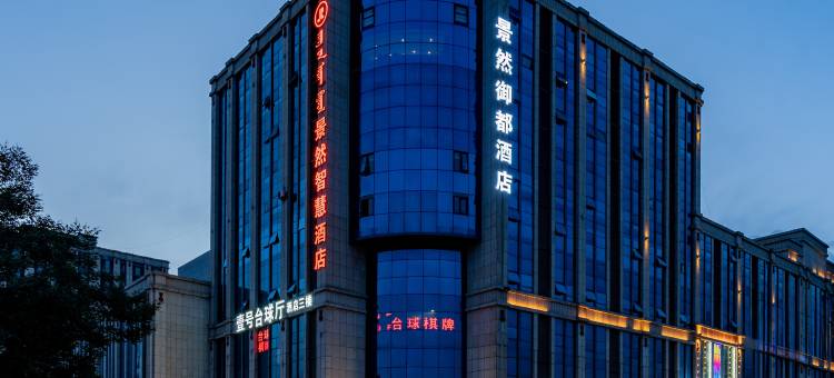 御都酒店(白塔机场高铁东站店)图片