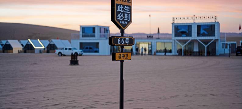 66号沙漠星星观景露营地图片