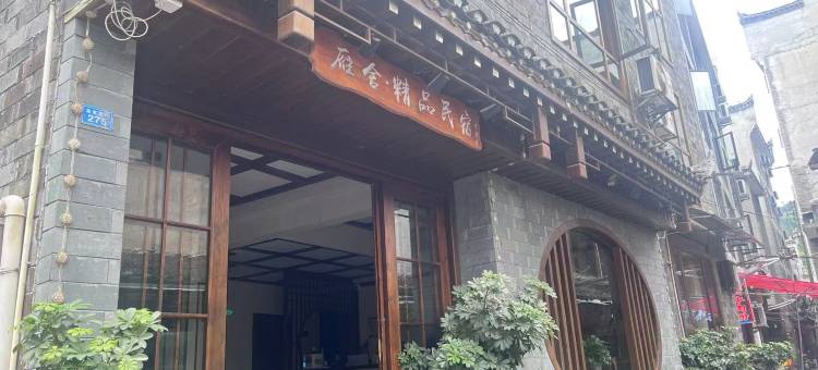 雁舍·精品民宿图片