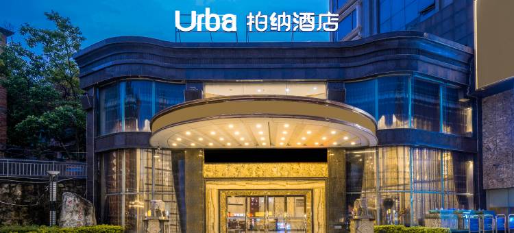 柏纳酒店(梧州市政广场店)图片