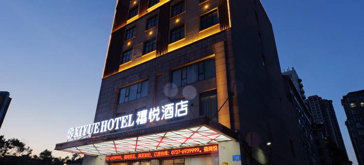 益阳禧悦酒店图片