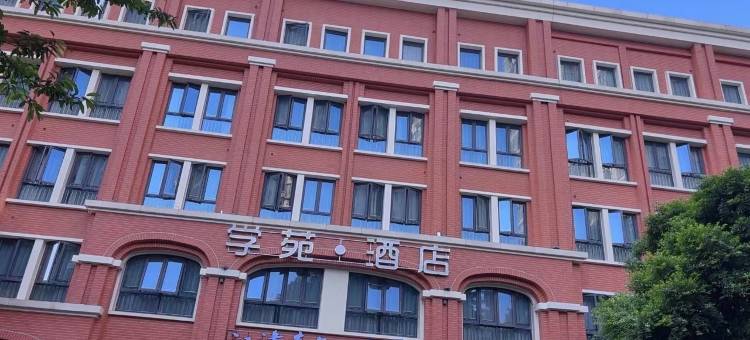 学苑酒店(重庆江津党校学苑店)图片
