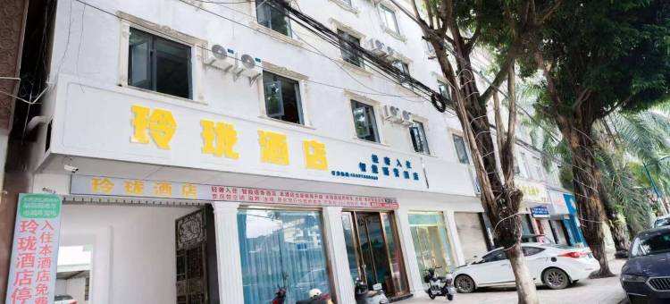 孟定镇玲珑酒店图片