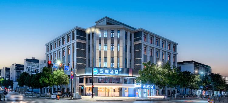 汉庭酒店(嘉兴秀洲光伏产业园店)图片