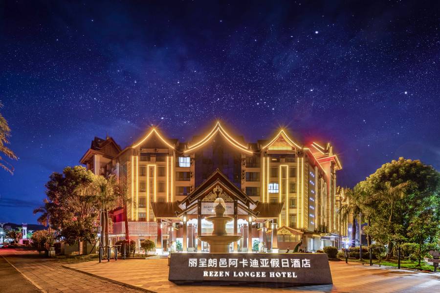 麗呈朗邑阿卡迪亞假日酒店(西雙版納景洪融創國際度假區店)