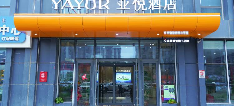 亚悦酒店(鄂尔多斯东胜区凹凸广场店)图片