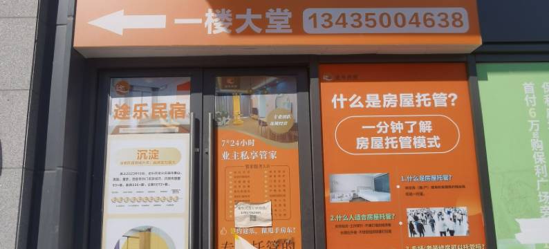 途乐民宿(韶关保利广场高铁站店)图片