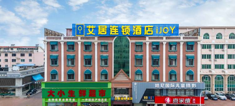 艾居连锁酒店(营口辽河公园新兴大街店)图片