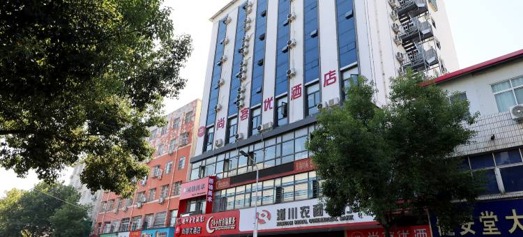 尚客优酒店(南阳淅川新建路店)图片
