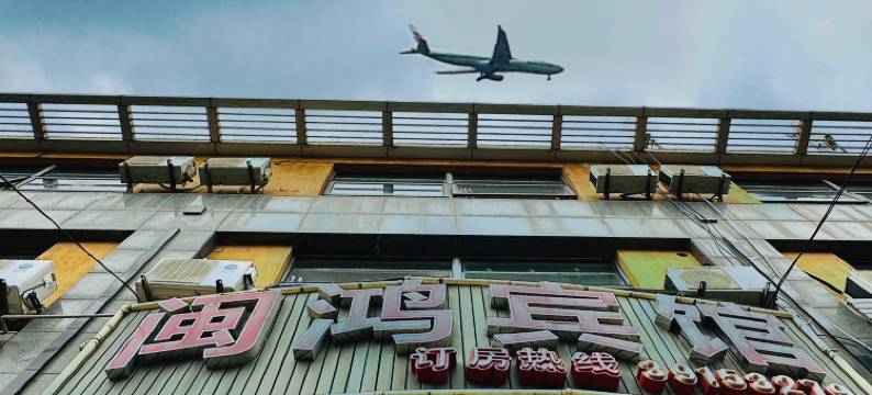 上海闽鸿宾馆图片