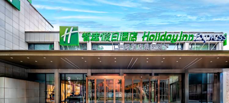 南京西安门智选假日酒店图片