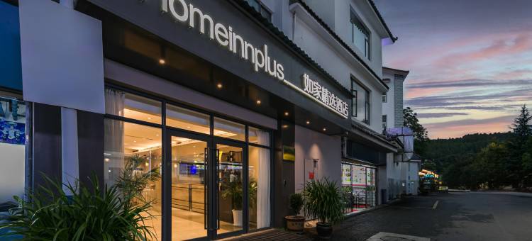 如家精选酒店(丽江古城店)图片