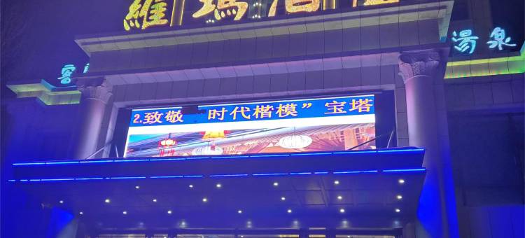 双鸭山市羅玛酒店图片