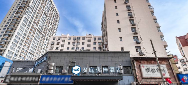 汉庭优佳酒店(青岛台东地铁站店)图片