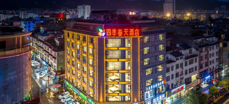 文山四季春天智慧酒店(七花广场城北客运站店)图片