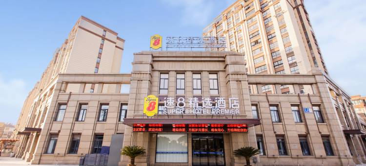 速8精选酒店(扬州大桥镇店)图片