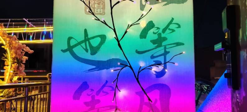 秀容之约观景美宿(忻州古城店)图片