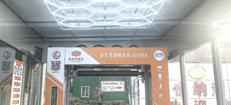 维也纳酒店(襄阳钻石大道二汽店)图片