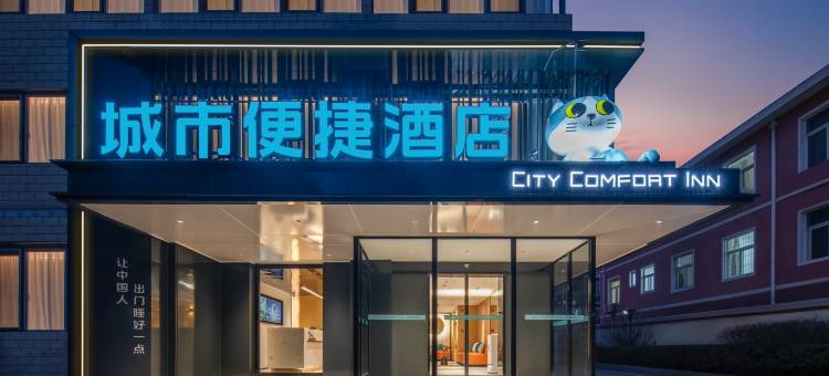 城市便捷酒店(北京五棵松301医院店)图片