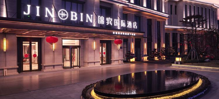 锦宾国际酒店图片