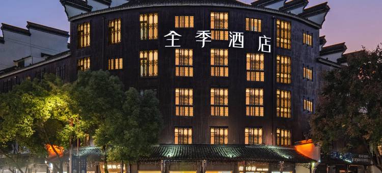 全季酒店(乌镇景区店)图片