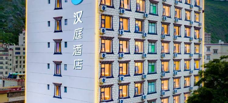 汉庭酒店(甘孜丹巴县店)图片