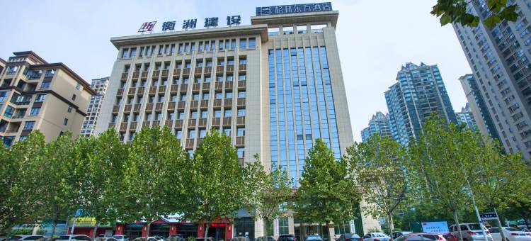 格林东方酒店(衡阳蒸湘衡洲府店)图片