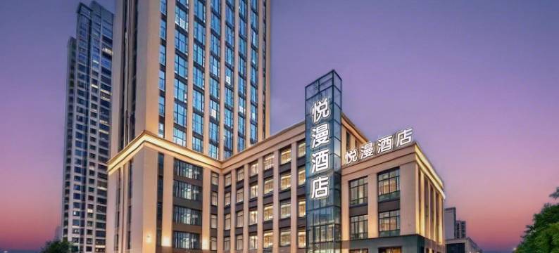 悦漫酒店(重庆江津圣泉寺地铁站店)图片