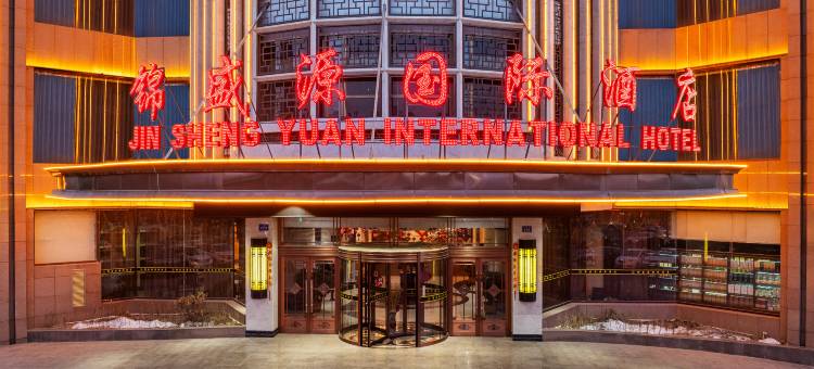武威锦盛源国际酒店(万达广场店)图片