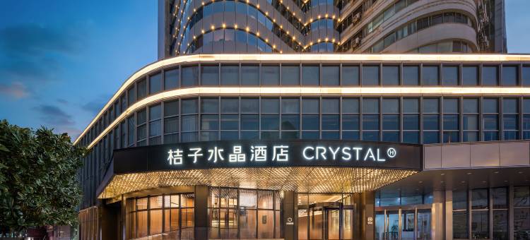 武汉汉口金融中心万象城桔子水晶酒店图片